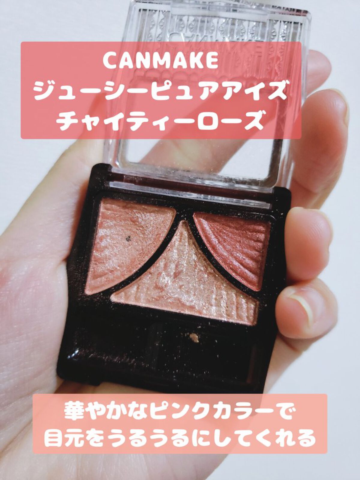 ジューシーピュアアイズ/キャンメイク/アイシャドウパレットを使ったクチコミ(2枚目)