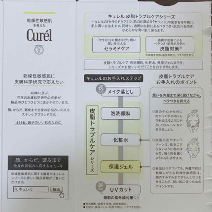 皮脂トラブルケア 保湿ジェル/キュレル/化粧水を使ったクチコミ(2枚目)