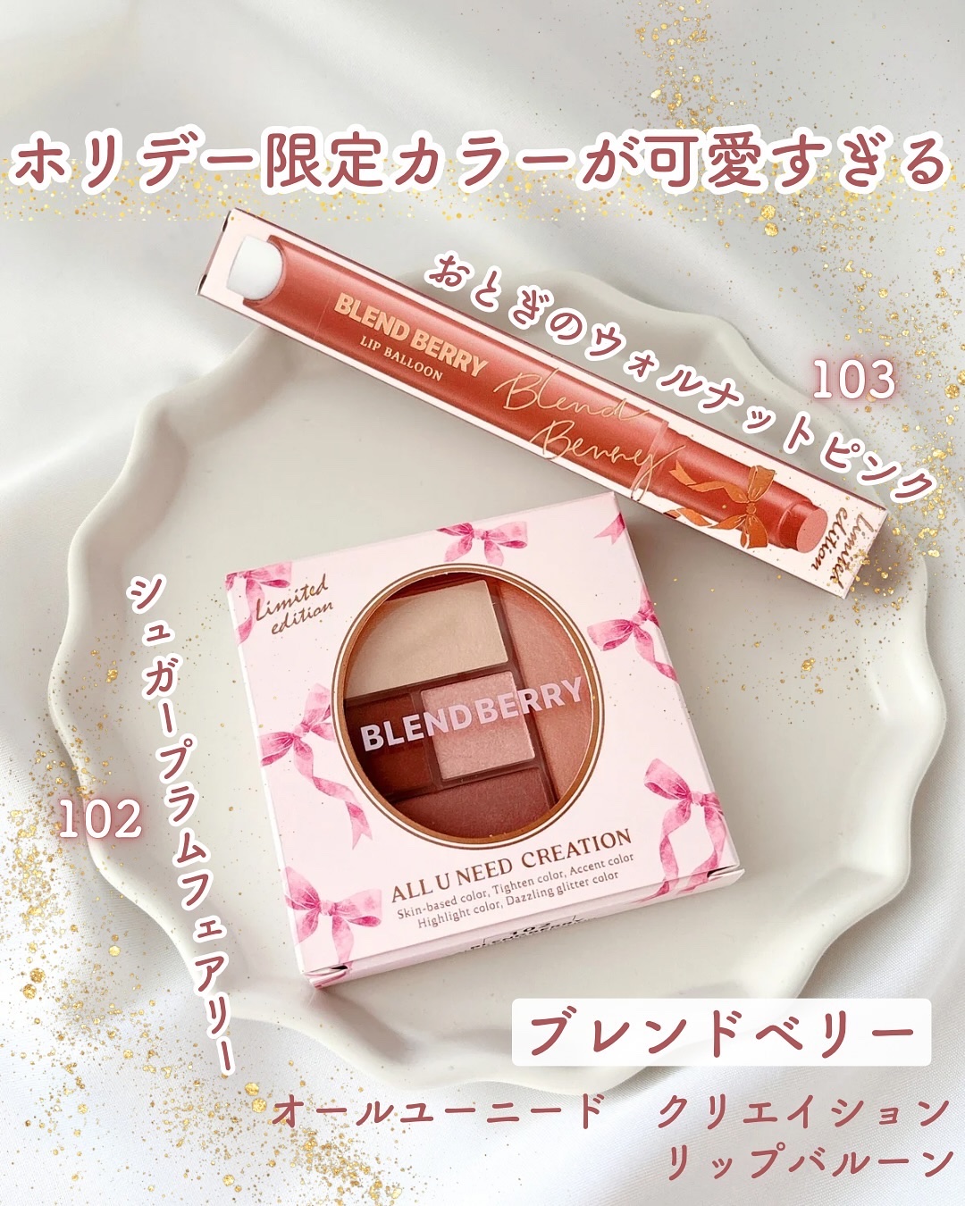 ブレンドベリー オールユーニード クリエイション/BLEND BERRY/マルチパレットを使ったクチコミ（1枚目）