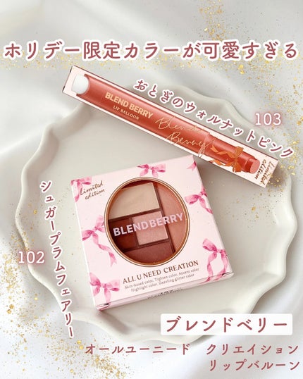 ブレンドベリー リップバルーン/BLEND BERRY/口紅を使ったクチコミ(1枚目)