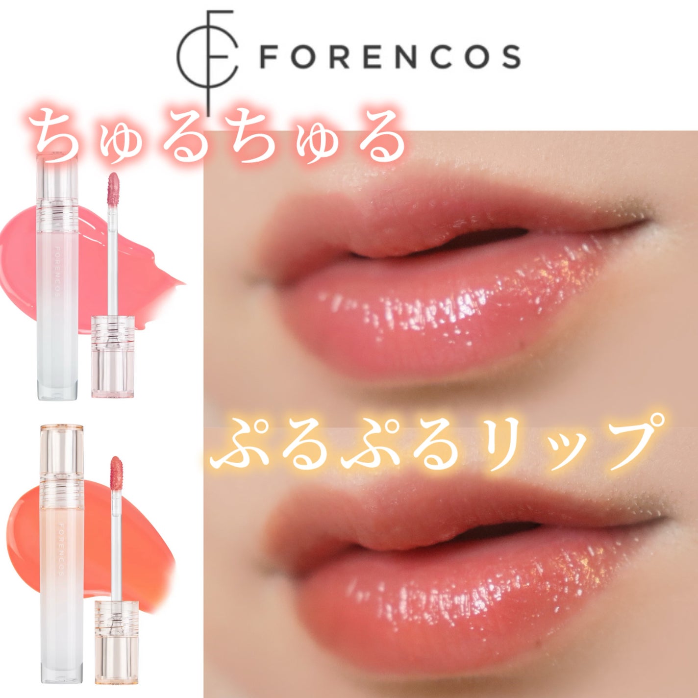 オールライトムードグローティント/フォレンコス/リップティントを使ったクチコミ(1枚目)