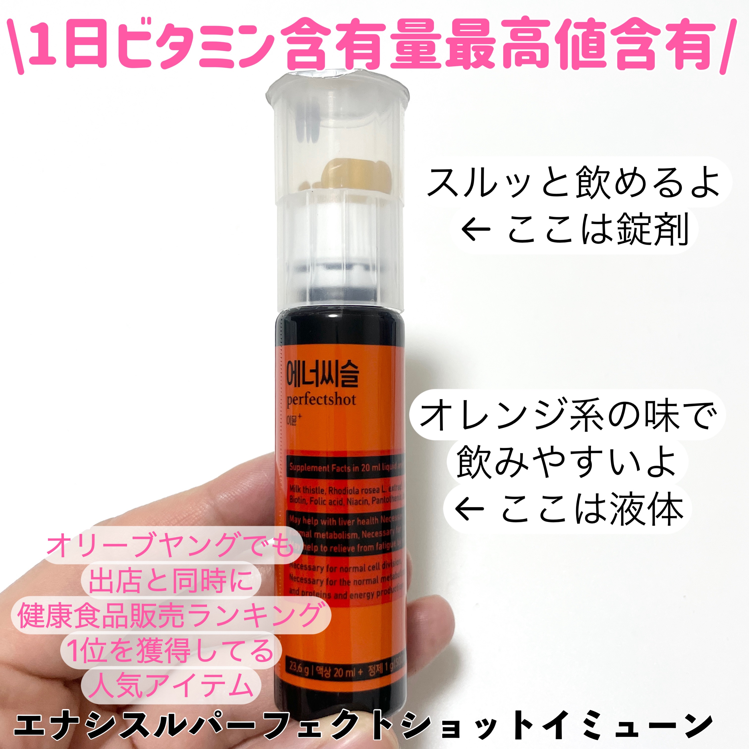 エナシスルパーフェクトショットイミューン+/DAEWOONG/栄養ドリンクを使ったクチコミ（2枚目）