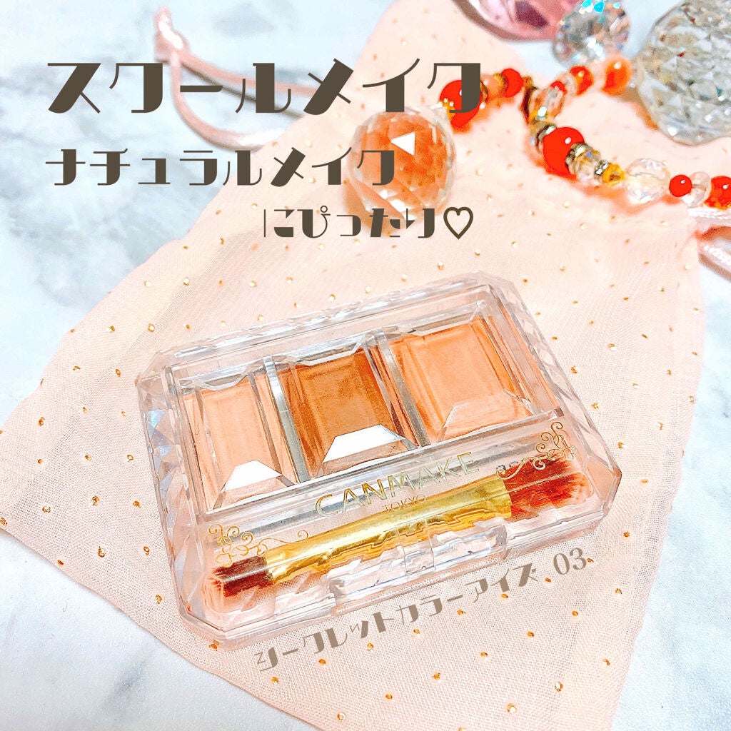 シークレットカラーアイズ/キャンメイク/アイシャドウパレットを使ったクチコミ(1枚目)