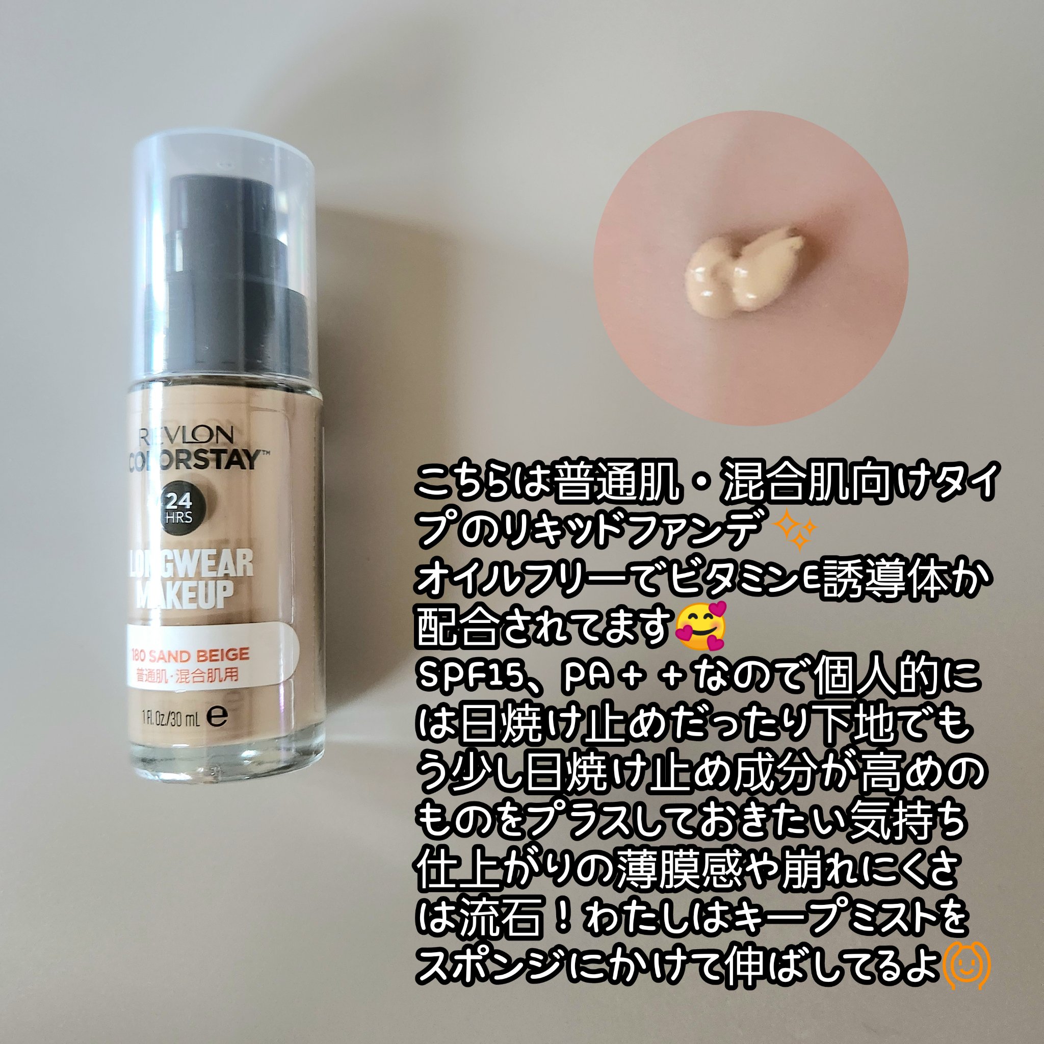 カラーステイ ロングウェア メイクアップ/REVLON/リキッドファンデーションを使ったクチコミ（2枚目）