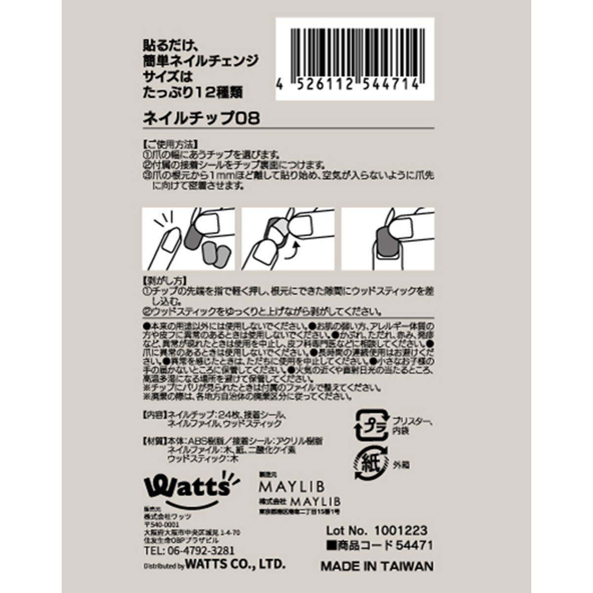 ネイルチップ 08