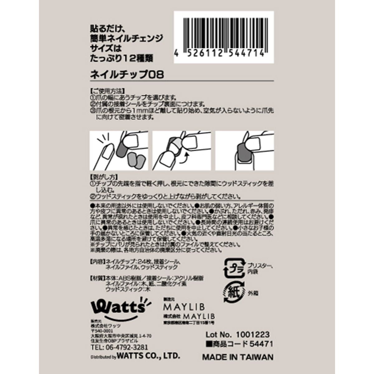 ネイルチップ 08