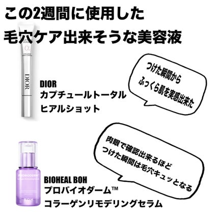 カプチュール トータル ヒアルショット/Dior/美容液を使ったクチコミ(8枚目)