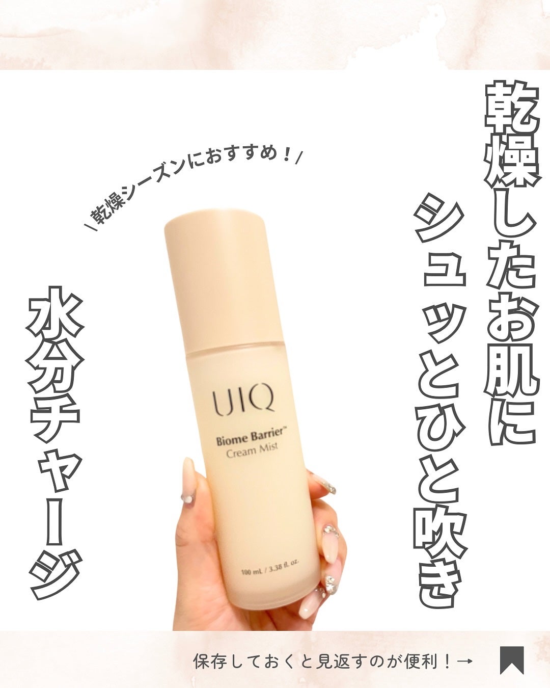 AKlKO on LIPS 「乾燥が気になるときにシュッとひと吹きで瞬間チャージ/今回は、乾..」(1枚目)