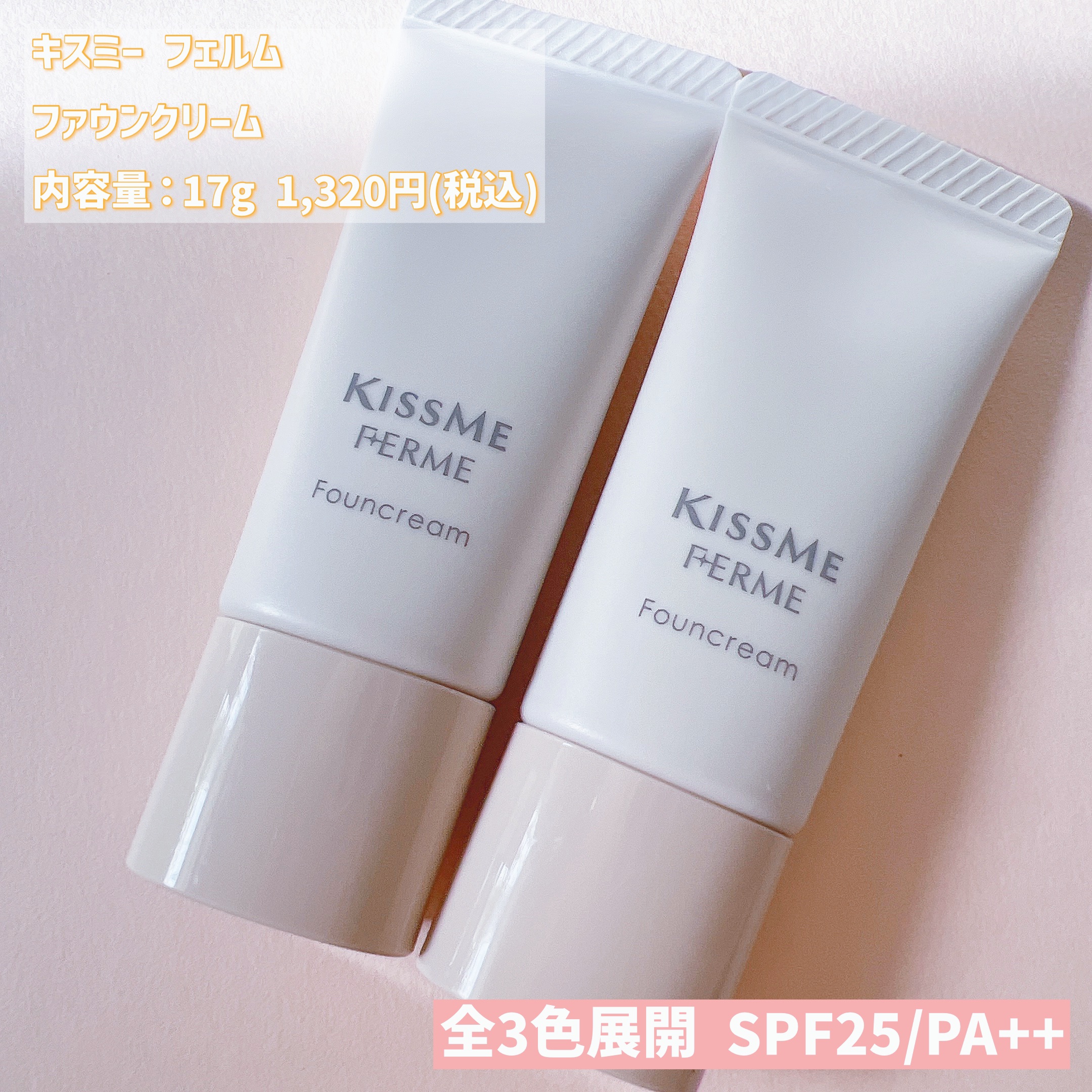 ファウンクリーム 01 ライトオークル/キスミー フェルム/リキッドファンデーションを使ったクチコミ（2枚目）