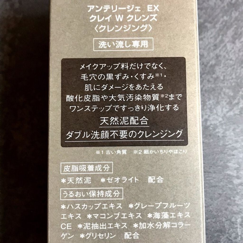 クレイ W クレンズ/アンテリージェEX/クレンジングクリームを使ったクチコミ(5枚目)