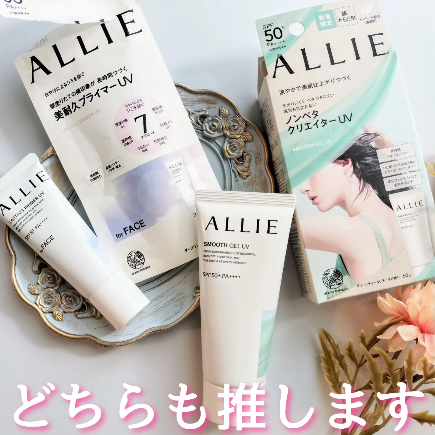 アリィー クロノビューティ ラスティングプライマーUV/アリィー/日焼け止めジェルを使ったクチコミ（1枚目）