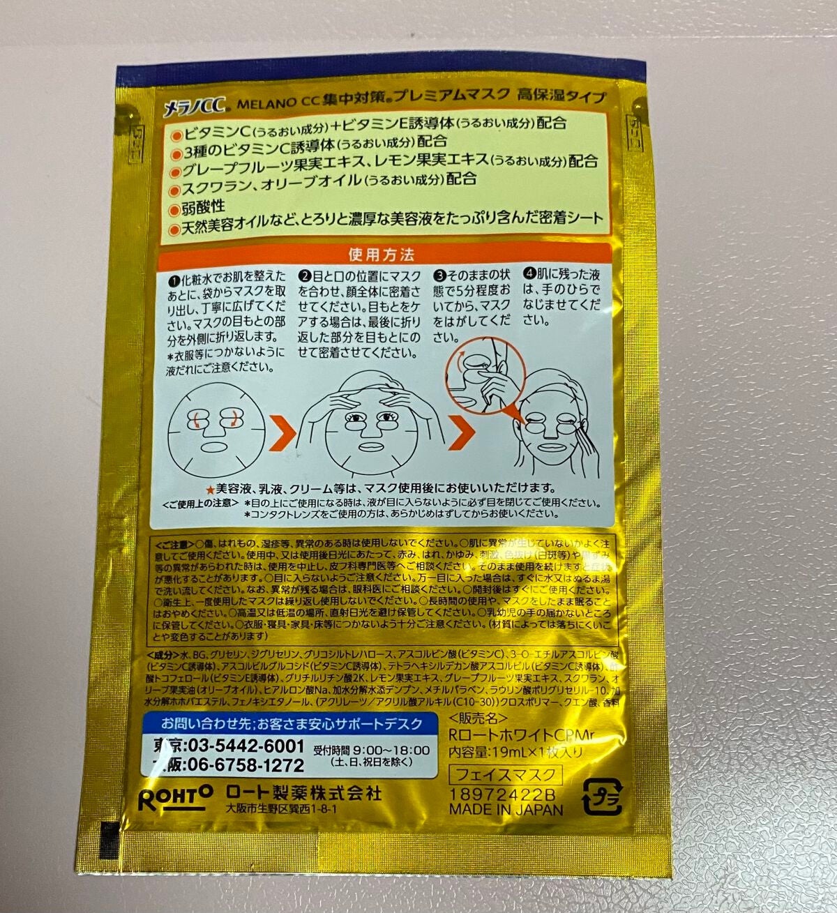 集中対策プレミアムマスクMK 高保湿タイプ/メラノCC/シートマスク・パックを使ったクチコミ(2枚目)