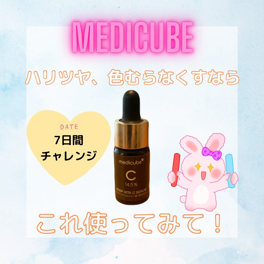 ディープビタCアンプル2.0/MEDICUBE/美容液を使ったクチコミ(1枚目)