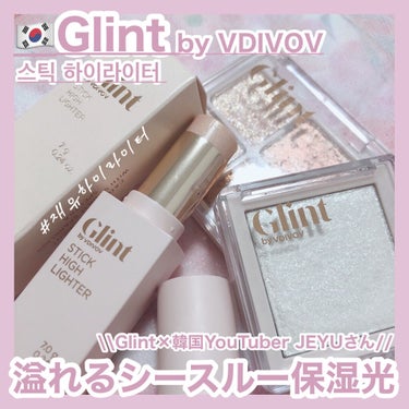 ハイライター/Glint/パウダーハイライトを使ったクチコミ（1枚目）