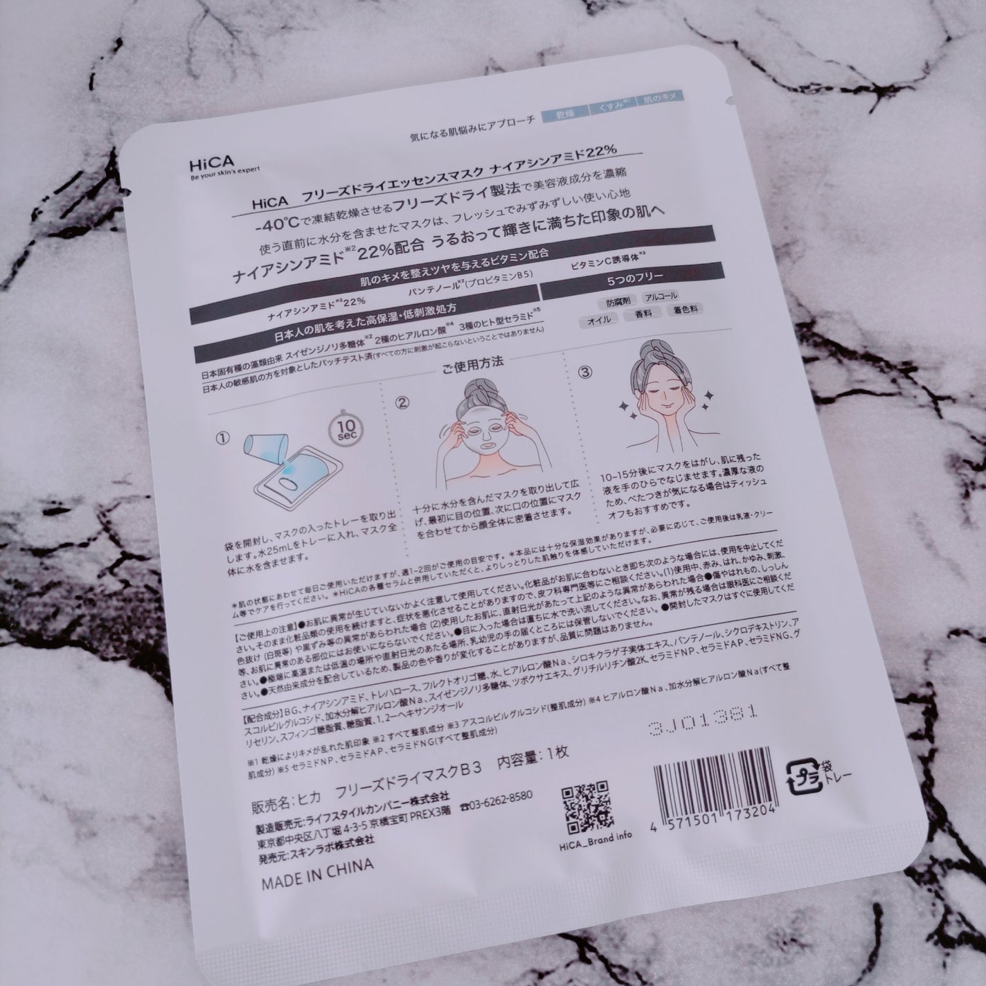 フリーズドライエッセンスマスク ナイアシンアミド22%/HiCA/シートマスク・パックを使ったクチコミ(4枚目)
