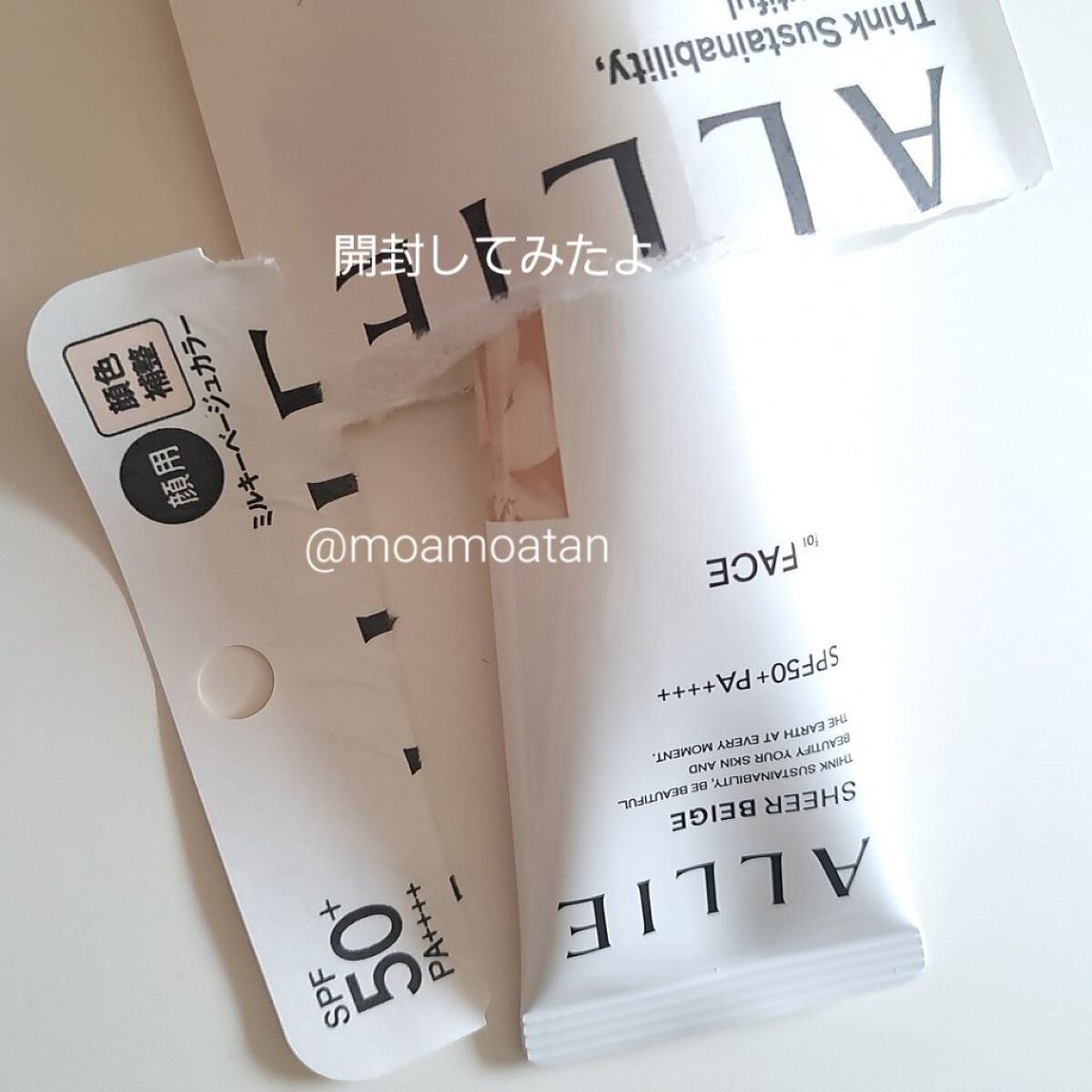 アリィー クロノビューティ カラーチューニングUV/アリィー/日焼け止めクリームを使ったクチコミ(7枚目)