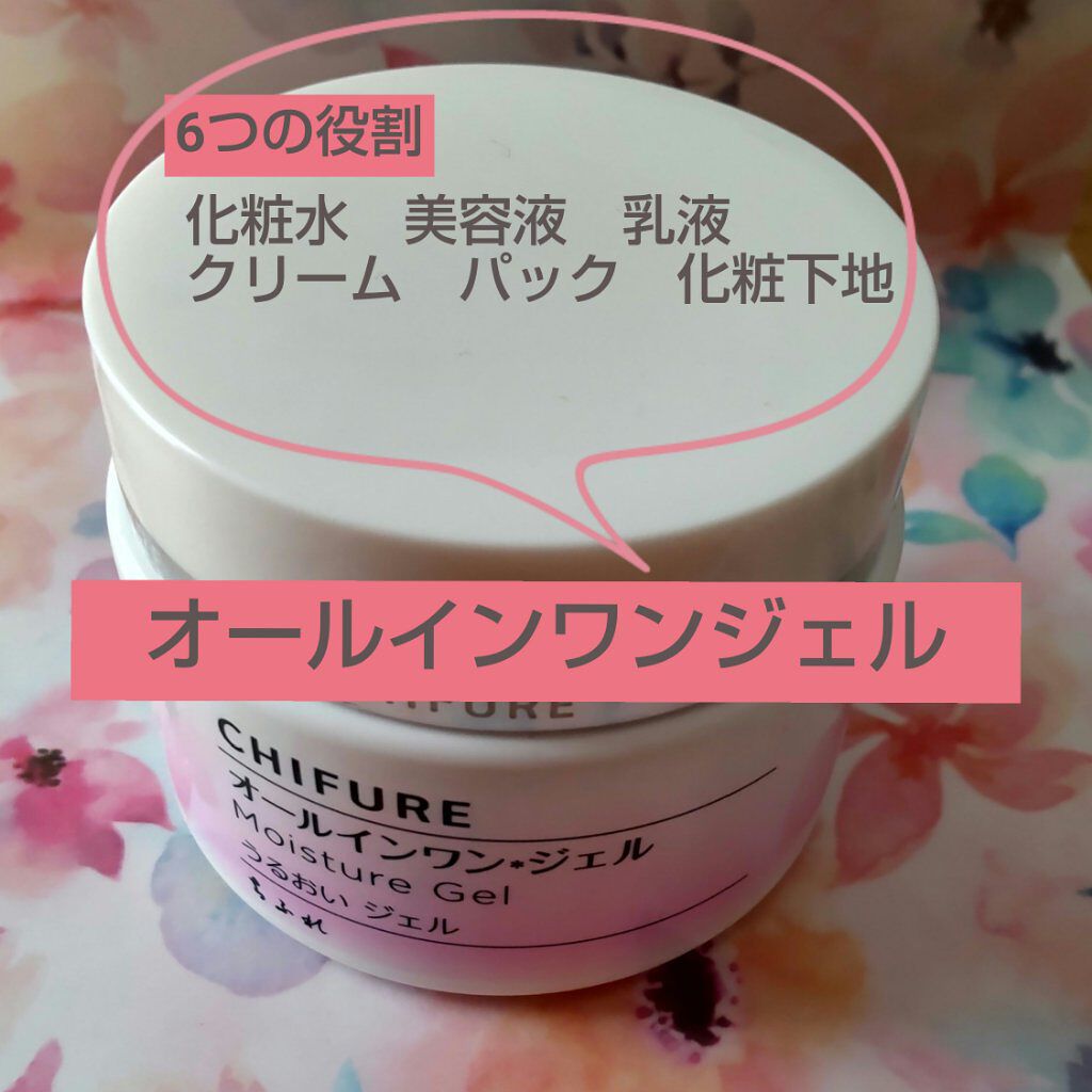 うるおい ジェル/ちふれ/オールインワン化粧品を使ったクチコミ（1枚目）