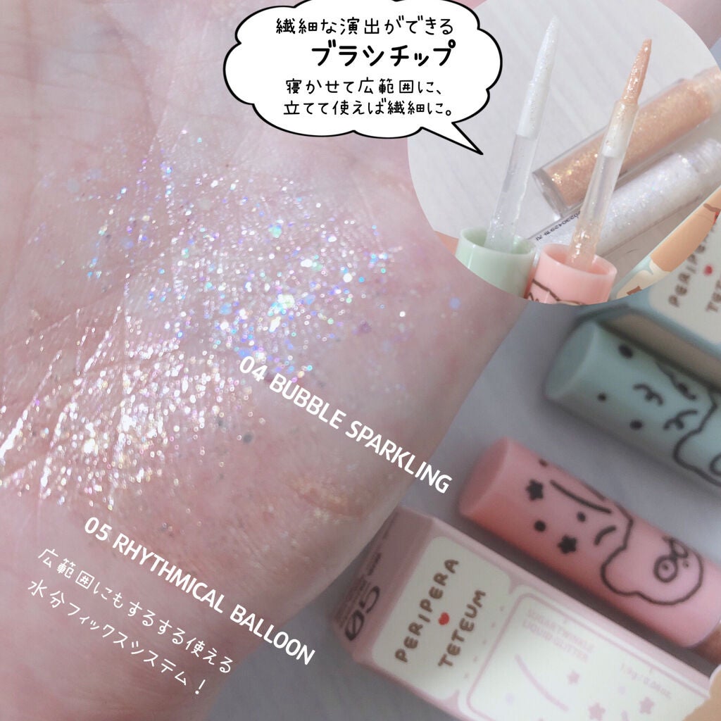 シュガー トゥインクル リキッド グリッター/PERIPERA/グリッターを使ったクチコミ(5枚目)