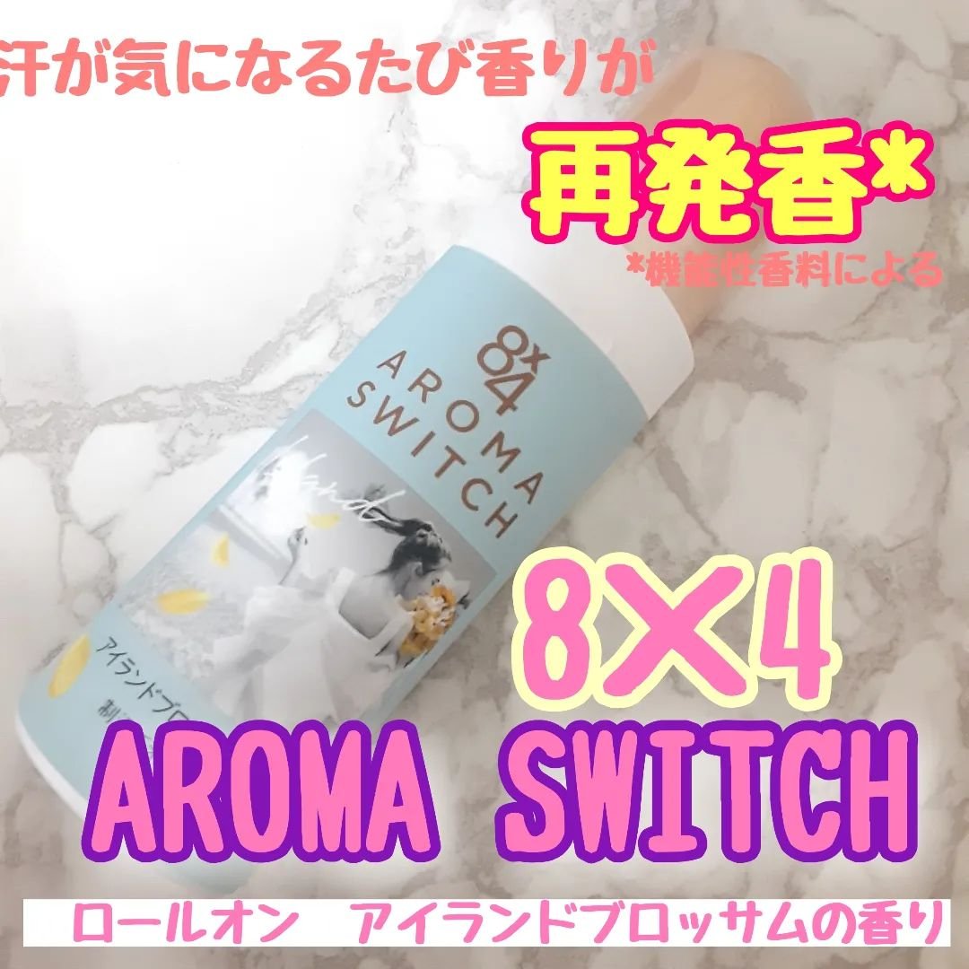 8x4 アロマスイッチ ロールオン アイランドブロッサムの香り/８ｘ４/デオドラント・制汗剤を使ったクチコミ（1枚目）