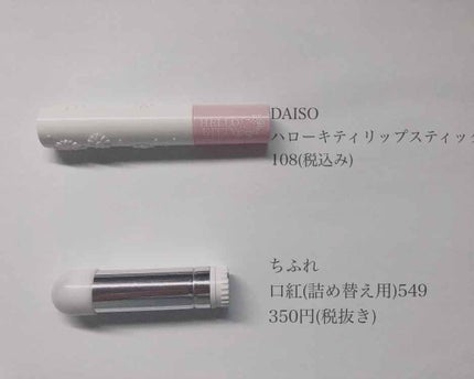 口紅(詰替用)/ちふれ/口紅を使ったクチコミ(2枚目)