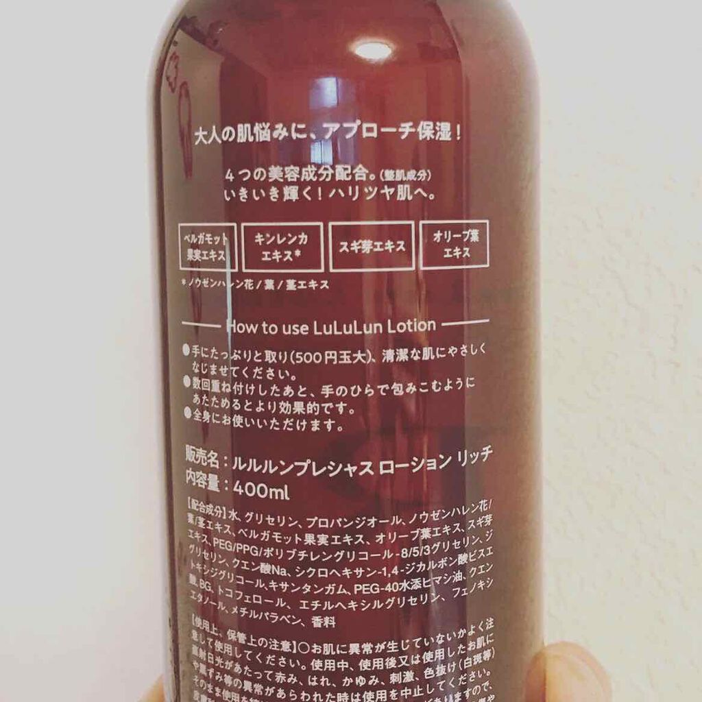ルルルンプレシャスローション リッチ/ルルルン/化粧水を使ったクチコミ(2枚目)