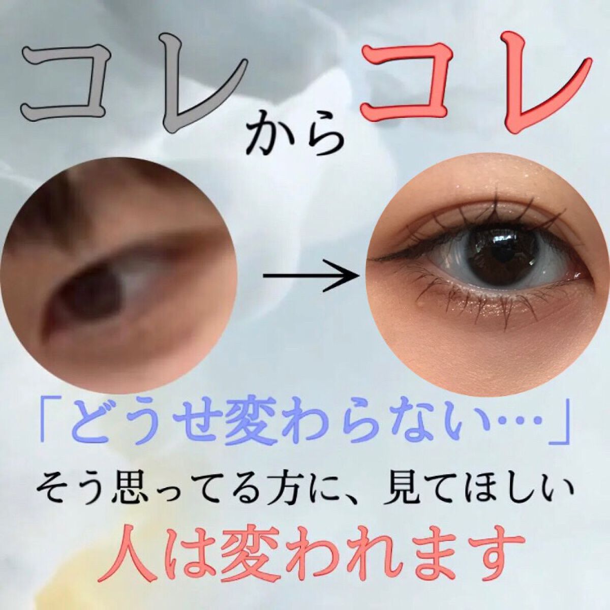 グッとくいこむ!ふたえ極細テープ/DAISO/二重まぶた用アイテムを使ったクチコミ(1枚目)