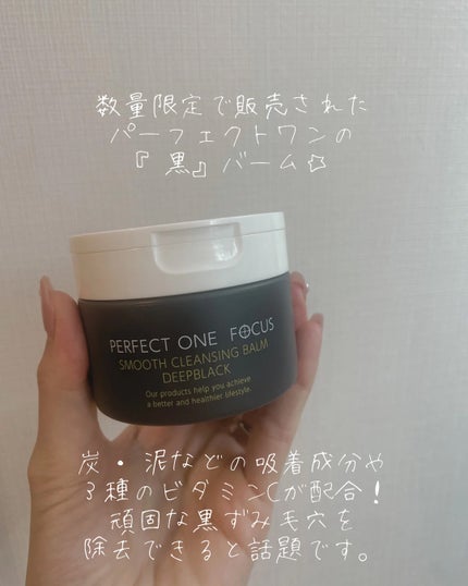 パーフェクトワンフォーカス スムースクレンジングバーム ディープブラック/PERFECT ONE  FOCUS/クレンジングバームを使ったクチコミ(2枚目)
