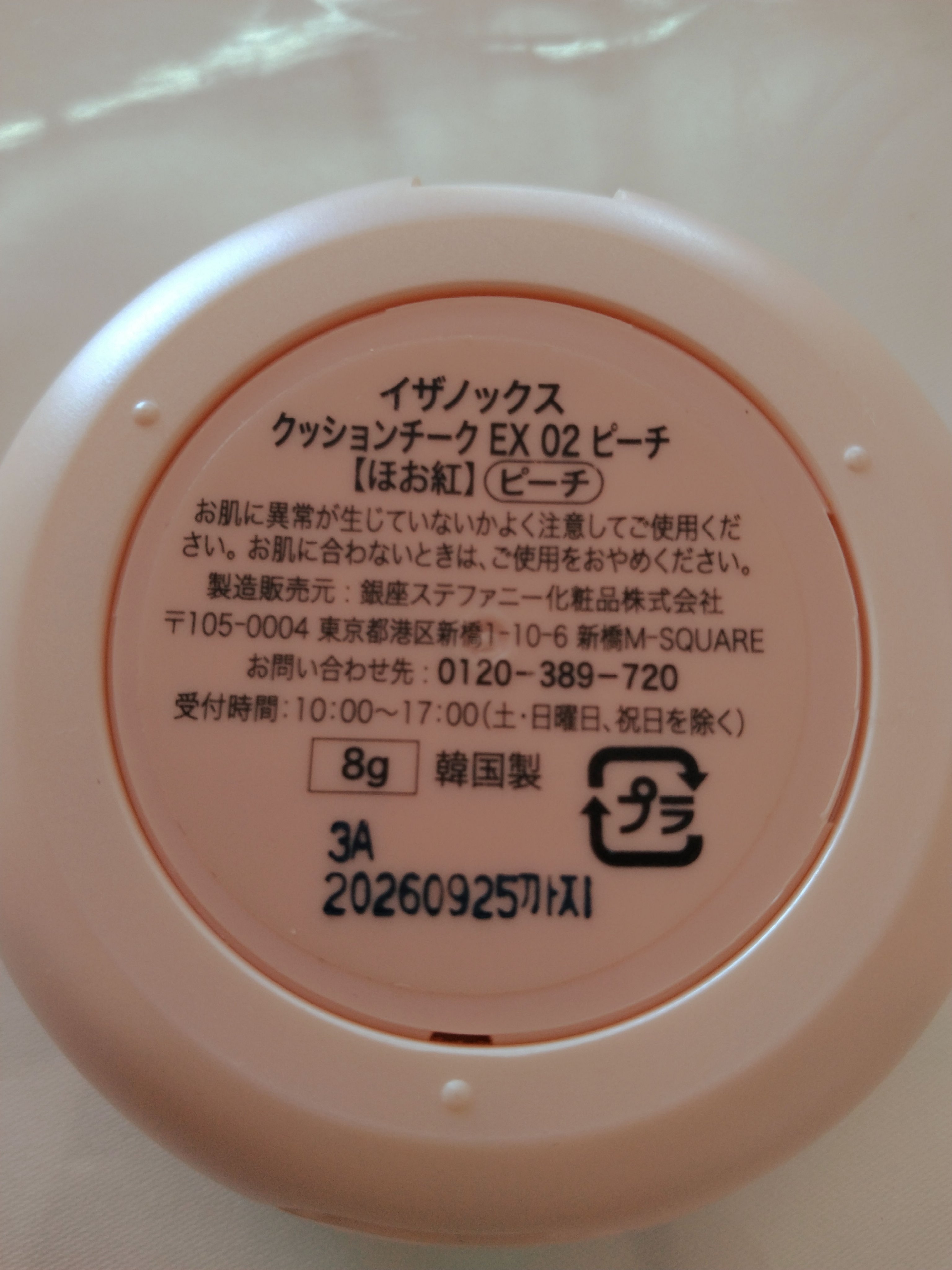 イザノックスクッションチーク/イザノックス/リキッドチークを使ったクチコミ（2枚目）