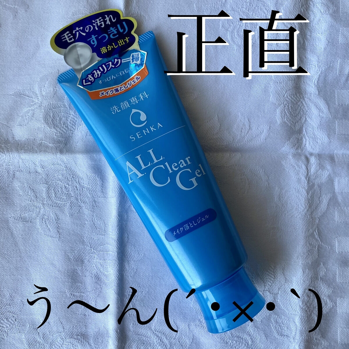専科オールクリアジェルa × 48点 試してみたオールクリアジェル SENKA（専科）の効果・肌質別の口コミ