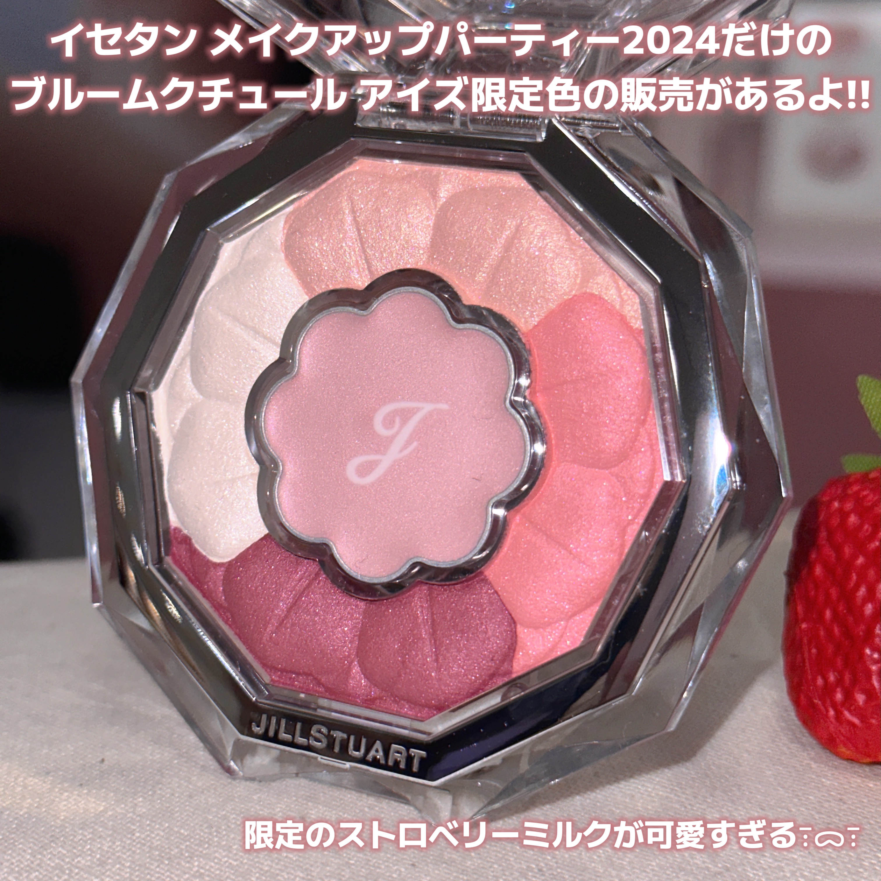 ジルスチュアート ブルームクチュールアイズ 24 ストロベリーミルク ジルスチュアート ブルームクチュールアイズ 24 strawberry milk