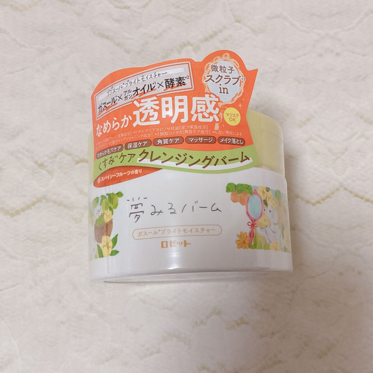 夢みるバーム ガスールブライトモイスチャー /ロゼット/クレンジングバームを使ったクチコミ（2枚目）