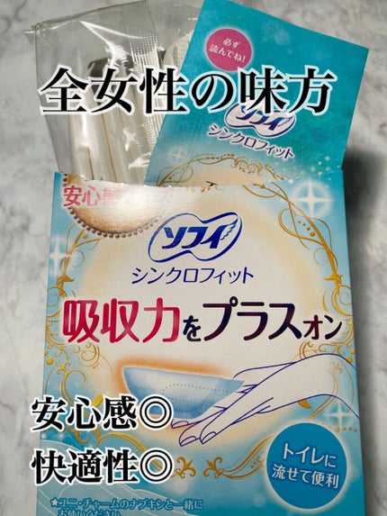 ソフィ シンクロフィット 多い日の昼用/ソフィ/ナプキンを使ったクチコミ(1枚目)