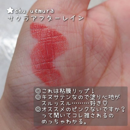 キヌ ルージュ サテン/shu uemura/口紅を使ったクチコミ(2枚目)