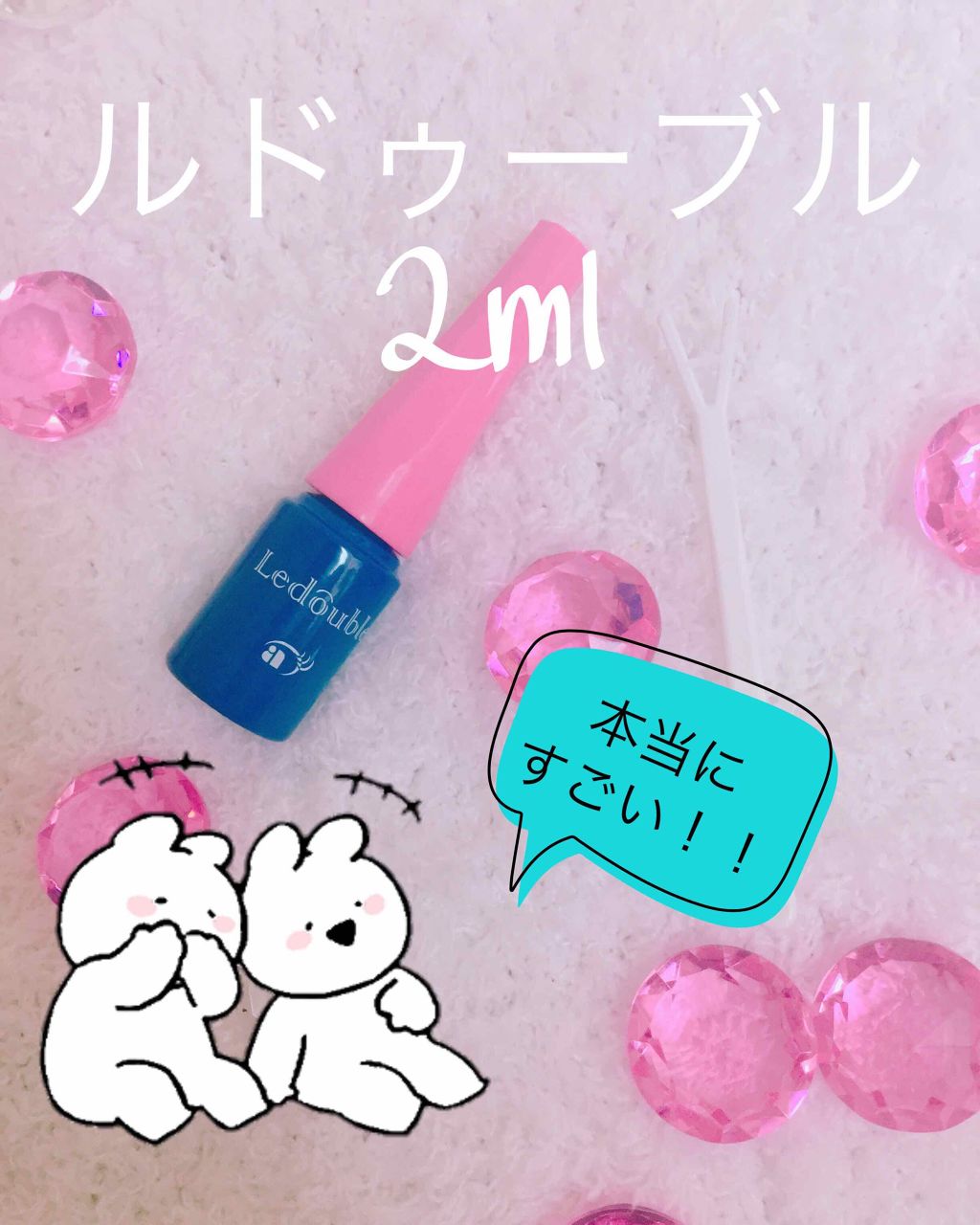 ルドゥーブル/ルドゥーブル/二重まぶた用アイテムを使ったクチコミ（1枚目）