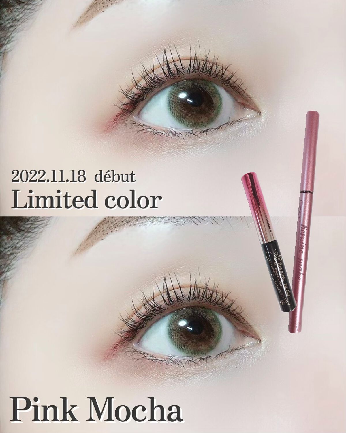 マイクロマスカラ アドバンストフィルム/ヒロインメイク/マスカラを使ったクチコミ（1枚目）