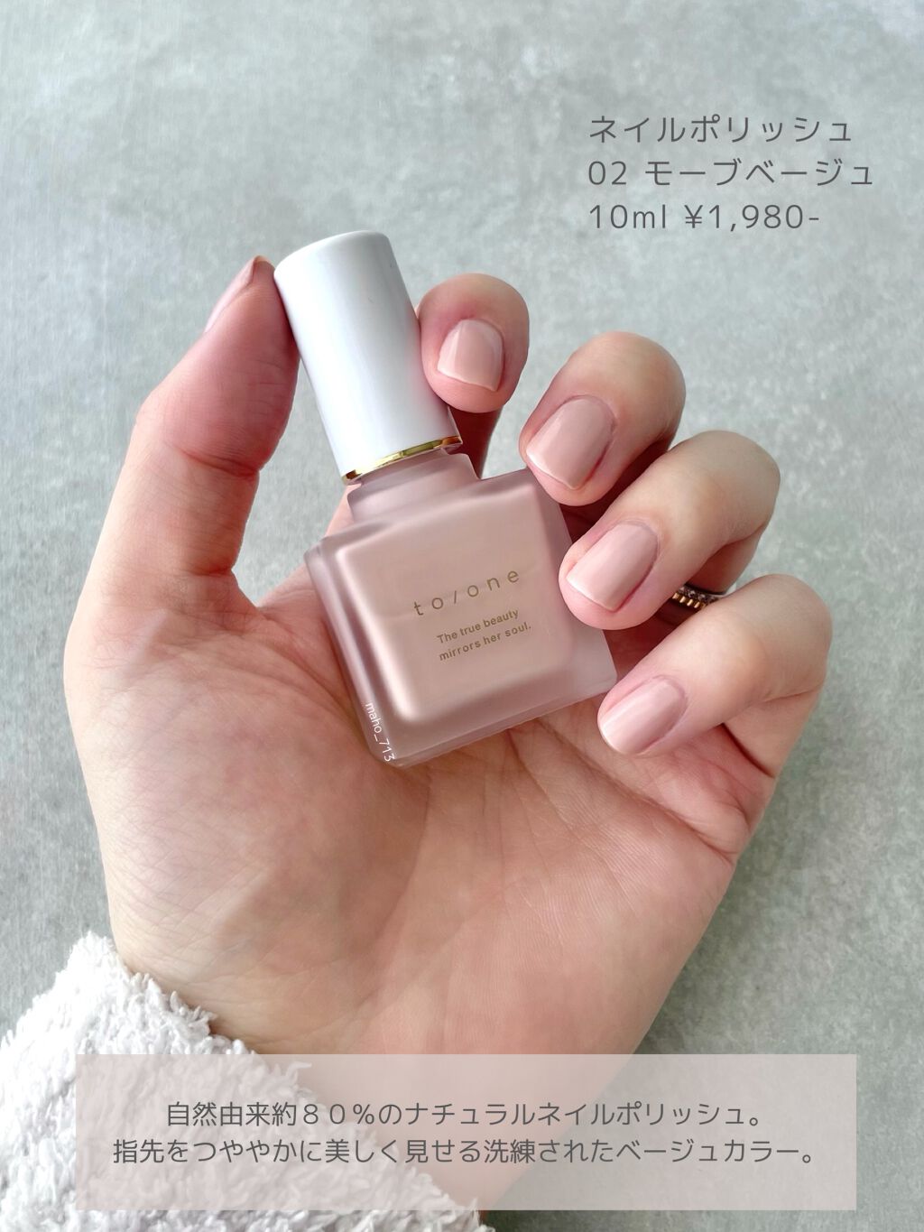 ネイルポリッシュ/to/one/マニキュアを使ったクチコミ（2枚目）