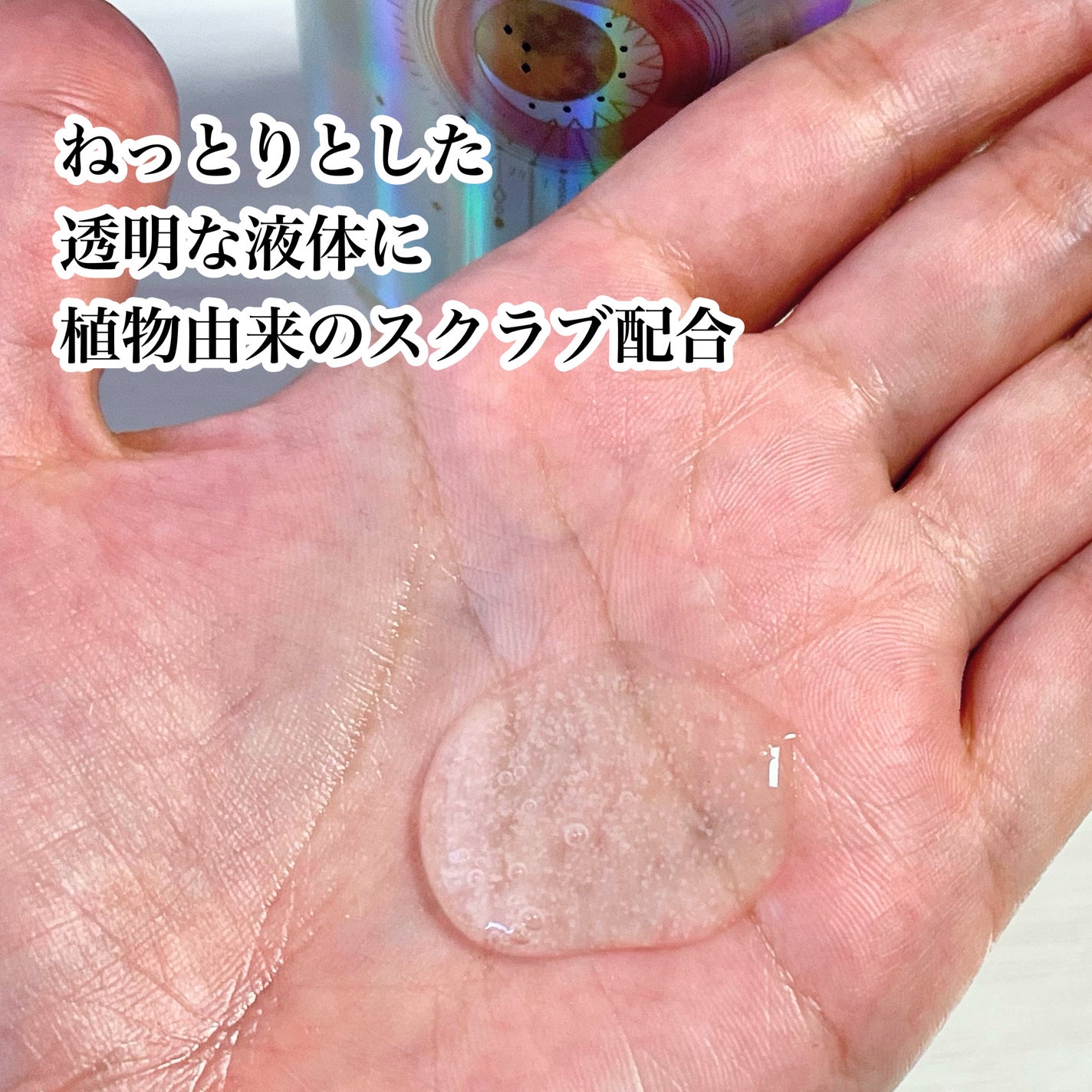 シカカーミングデイリースクラブウォッシュ/illuN/ボディスクラブを使ったクチコミ(4枚目)