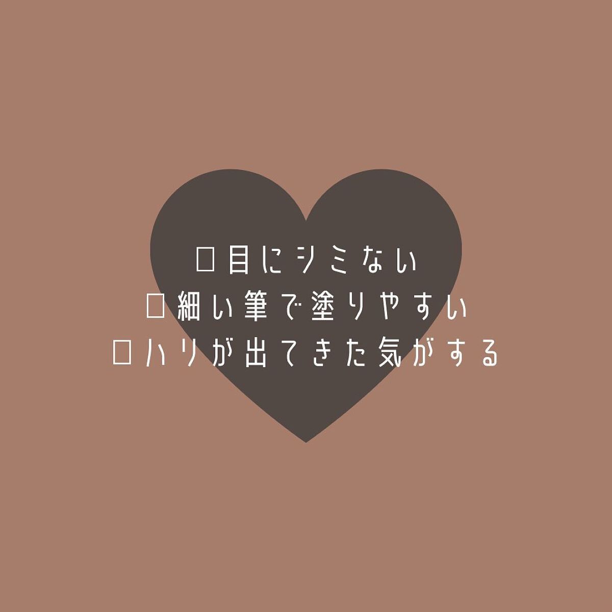 アイラッシュセラム100EX/COSNORI/まつげ美容液を使ったクチコミ(3枚目)