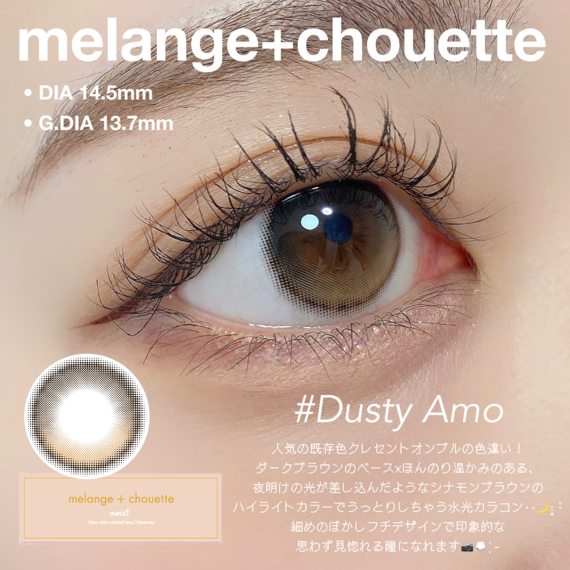 メランジェ シュエット ワンデー/melange+chouette/ワンデー（１DAY）カラコンを使ったクチコミ（2枚目）