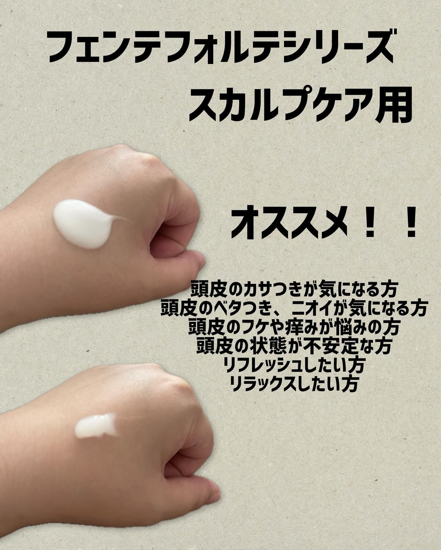 フェンテフォルテ シャンプー（DS）/サブリミック/サロンシャンプーを使ったクチコミ（2枚目）