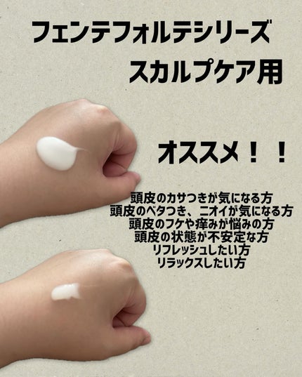 フェンテフォルテ シャンプー(DS)/サブリミック/サロンシャンプーを使ったクチコミ(2枚目)