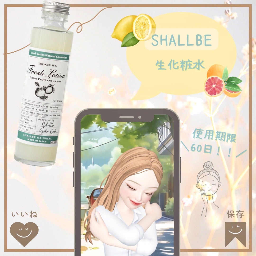 生化粧水 グレープフルーツ & レモン /SHALLBE(シャルビー)/化粧水を使ったクチコミ(1枚目)