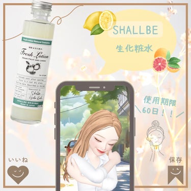 生化粧水 グレープフルーツ & レモン /SHALLBE(シャルビー)/化粧水を使ったクチコミ（1枚目）