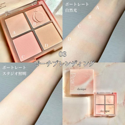 ブレンディングムードチーク/dasique/パウダーチークを使ったクチコミ(2枚目)