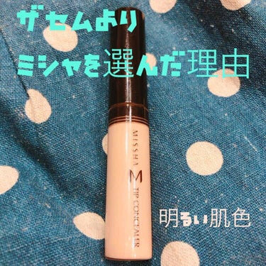 ザ コンシーラー/MISSHA/リキッドコンシーラーを使ったクチコミ（1枚目）