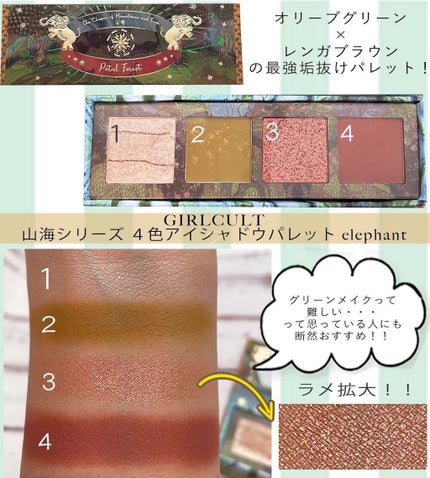 山海シリーズ 4色アイシャドウパレット/GirlCult/アイシャドウパレットを使ったクチコミ(2枚目)