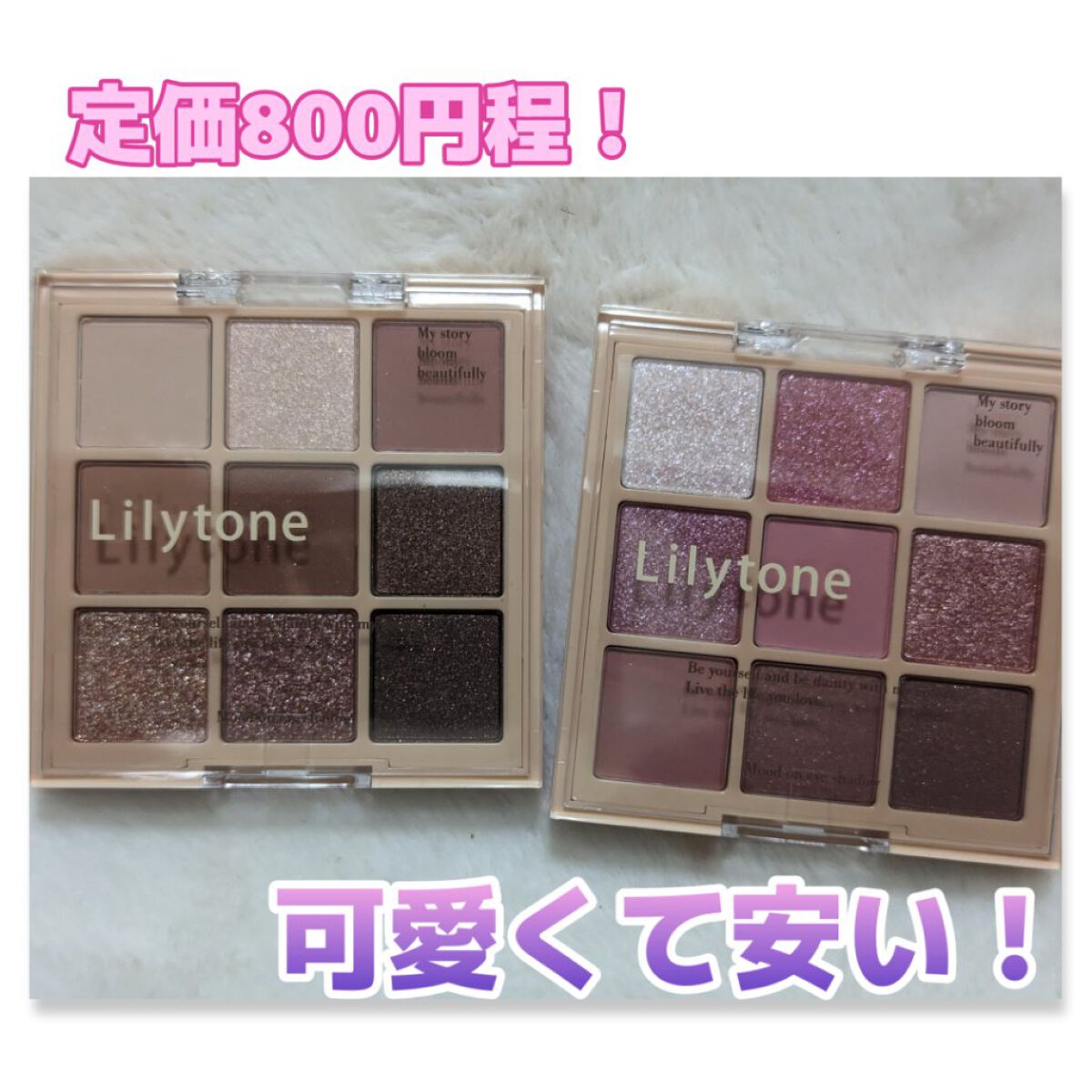 ムードオンアイシャドウ/Lilytone/アイシャドウパレットを使ったクチコミ（1枚目）