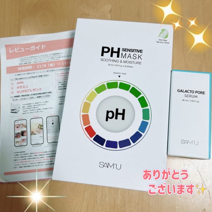 PHセンシティブマスクスージング&モイスト/SAM'U/シートマスク・パックを使ったクチコミ(1枚目)