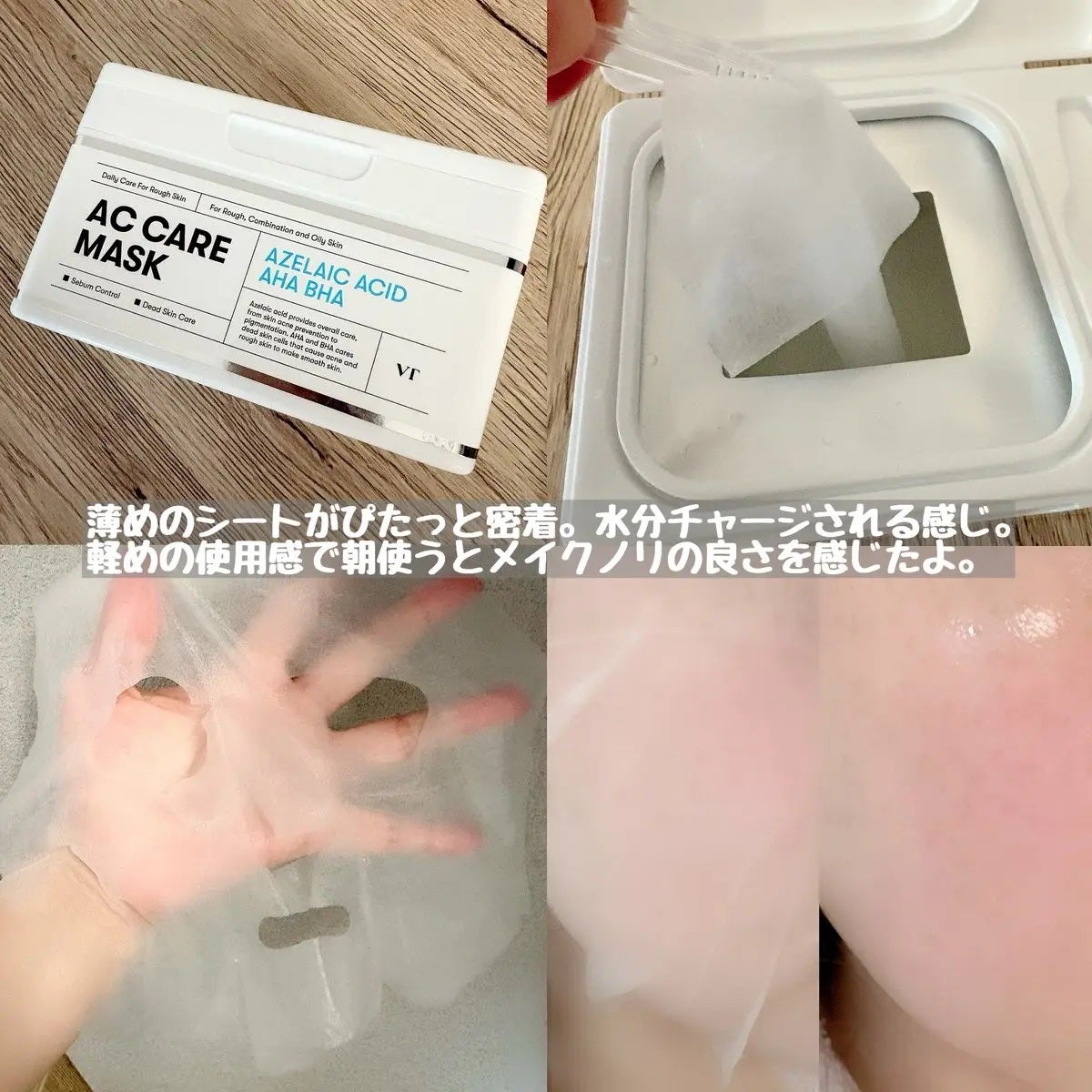 AZケア マスク/VT/シートマスク・パックを使ったクチコミ(3枚目)