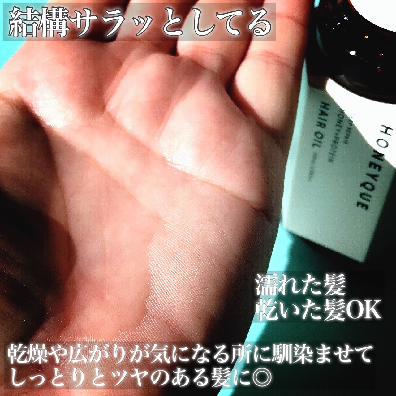 ディープリペア カスタムヘアオイル エクストラモイスト/ハニーク/ヘアオイルを使ったクチコミ(4枚目)